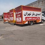 باربری در فرمانیه ( اسدی بار تهران)