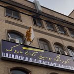 آموزشگاه موسیقی آوای باروک
