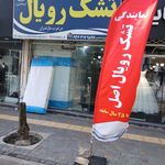 نمایندگی و مرکز پخش تشک رویال اصل تنکابن