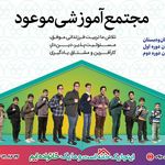 دبستان پسرانه غیر دولتی موعود