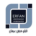 تابلو فرش چهره عرفان