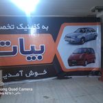 تعمیرگاه تخصصی دوو بیات