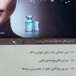 کلینیک پوست و مو و زیبایی شهرام عابدینی