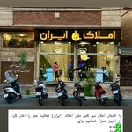 املاک بزرگ ایران