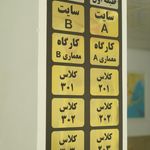 هنرستان فنی حرفه ای غیر دولتی سامان پرند
