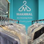 👔خشکشویی مخمل با پیک رایگان در منطقه ۲۲