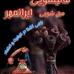 قالیشویی ومبل شویی ایرانمهر