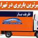 خدمات حمل و نقل سلیبی