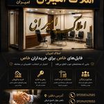 مشاور املاک امیران باهنر