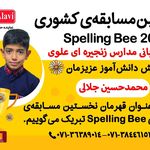 پیش دبستان و دبستان دوزبانه پرتوعلوی