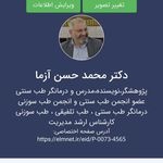 مرکز طب تلفیقی و طب سنتی حکیم دکتر آزما
