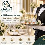 شرکت خدمات نظافتی آسامند