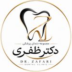 مجموعه دندانپزشکی دکتر ظفری