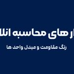 آرشو الکترونیک