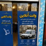 وانت آنلاین
