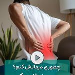 فیزیوتراپی در تهرانسر کوروش