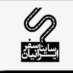 انبار ساینا سفر ایرانیان