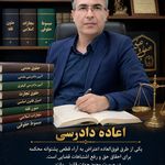 محمدامین شریفی قبول وکالت دادگستری
