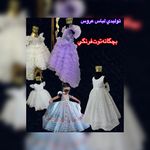 مزون لباس عروس  توت فرنگی