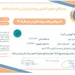 شرکت آذر یوز میهن (یوز آسانسور)