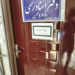 دفتر اسناد رسمی شماره ۶۸ بومهن