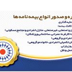 نمایندگی بیمه تعاون_ مردانه زاده کد ۴۳۲۱