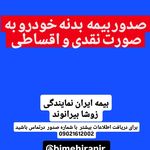بیمه ایران نمایندگی زوشا بیرانوند  بیمه ویردار