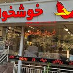 فروشگاه مرکزی خوشخواب