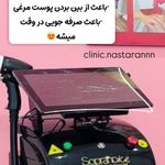 کلینیک زیبایی و پوست و مو نسترن