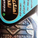 آهنگری و جوشکاری سیار امید