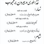غذاخوری و بیرون بر محبوب