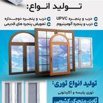 درب و پنجره دوجداره UPVC بهسازان