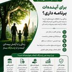 بیمه عمر و تامین آتیه کریم زاده