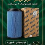 فیلتر سبک و سنگین و راهسازی