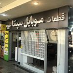 فروشگاه قطعات موبایل سپنتا