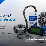 مستر اسکوتر