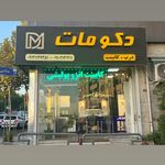 کابینت اشپزخانه دکومات