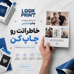لابراتوار چاپ عکس لوک پرینت