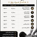 ماساژ مرد روز