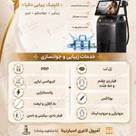 کلینیک پوست،مو،زیبایی و لیزر دالیا