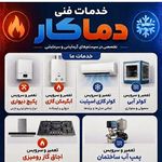 خدمات فنی دماکار
