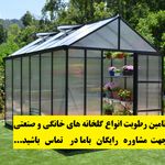 مشاوره و تامین تجهیزات (جهان مه پاش)