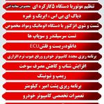 تنظیم موتور نوین