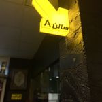 باشگاه رزمی کارن نو