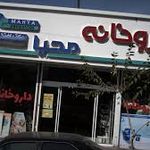 داروخانه محیا