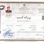 گواهی کسب‌وکار برای کازا دکورا