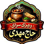 دیزی سرای حاج مهدی