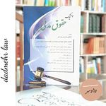 کتابسرای حقوقی دادمهر