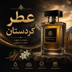 فروشگاه عطر و ادکلن کردستان