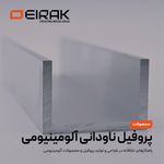 کارخانجات آلومینیوم ایراک